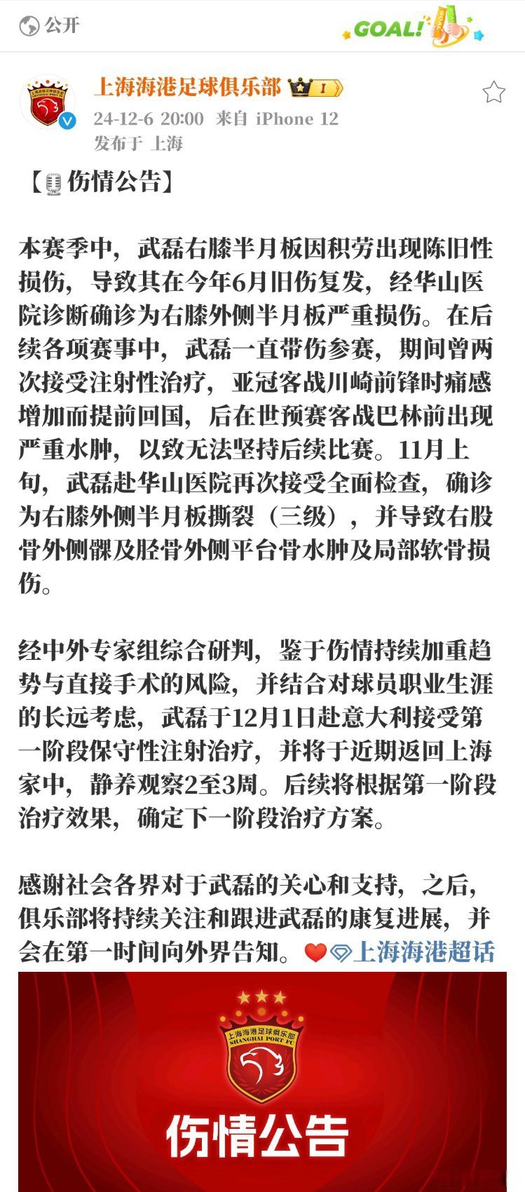 改写为:比赛结束后，球队伤病频发