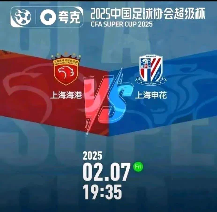 上港主场迎战申花，成功击败对手的简单介绍