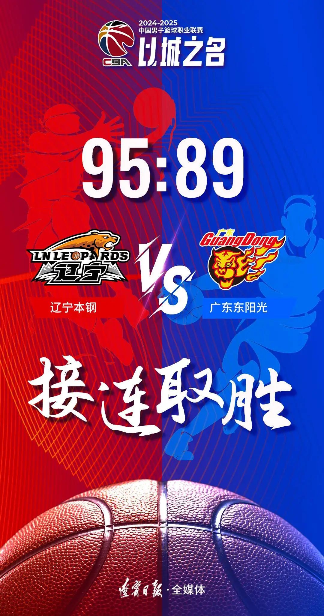 辽宁队队员精神十足，团结拼搏赢得胜利的简单介绍