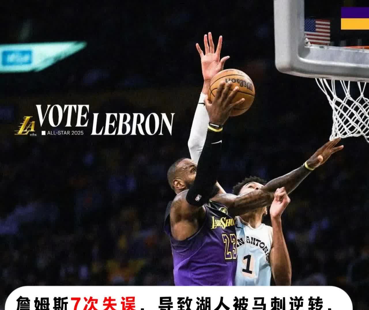 关于王者归来!詹姆斯砍下三双,领导湖人逆转马刺的信息 关于王者归来!詹姆斯砍下三双,领导湖人逆转马刺的信息