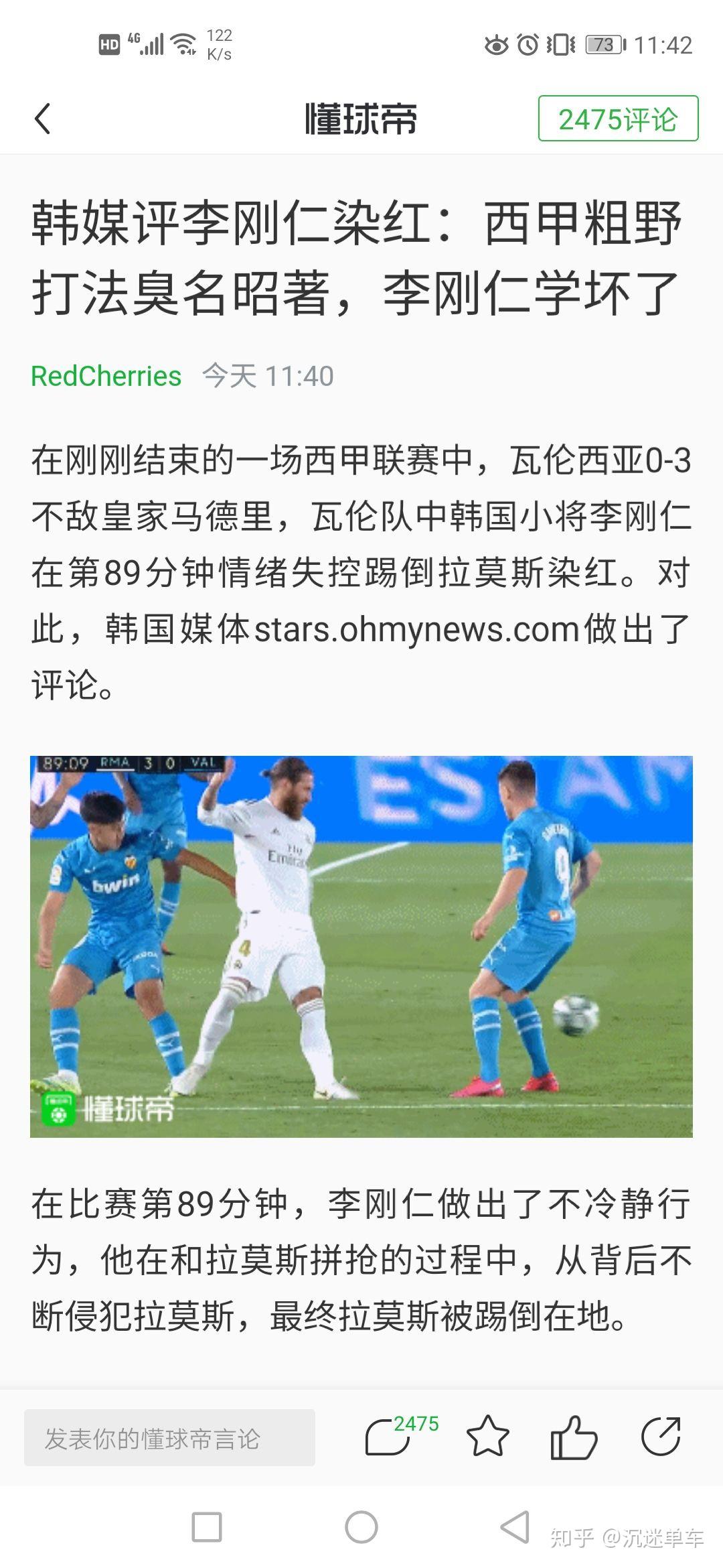 瓦伦西亚队员红牌被罚，遭遇连败