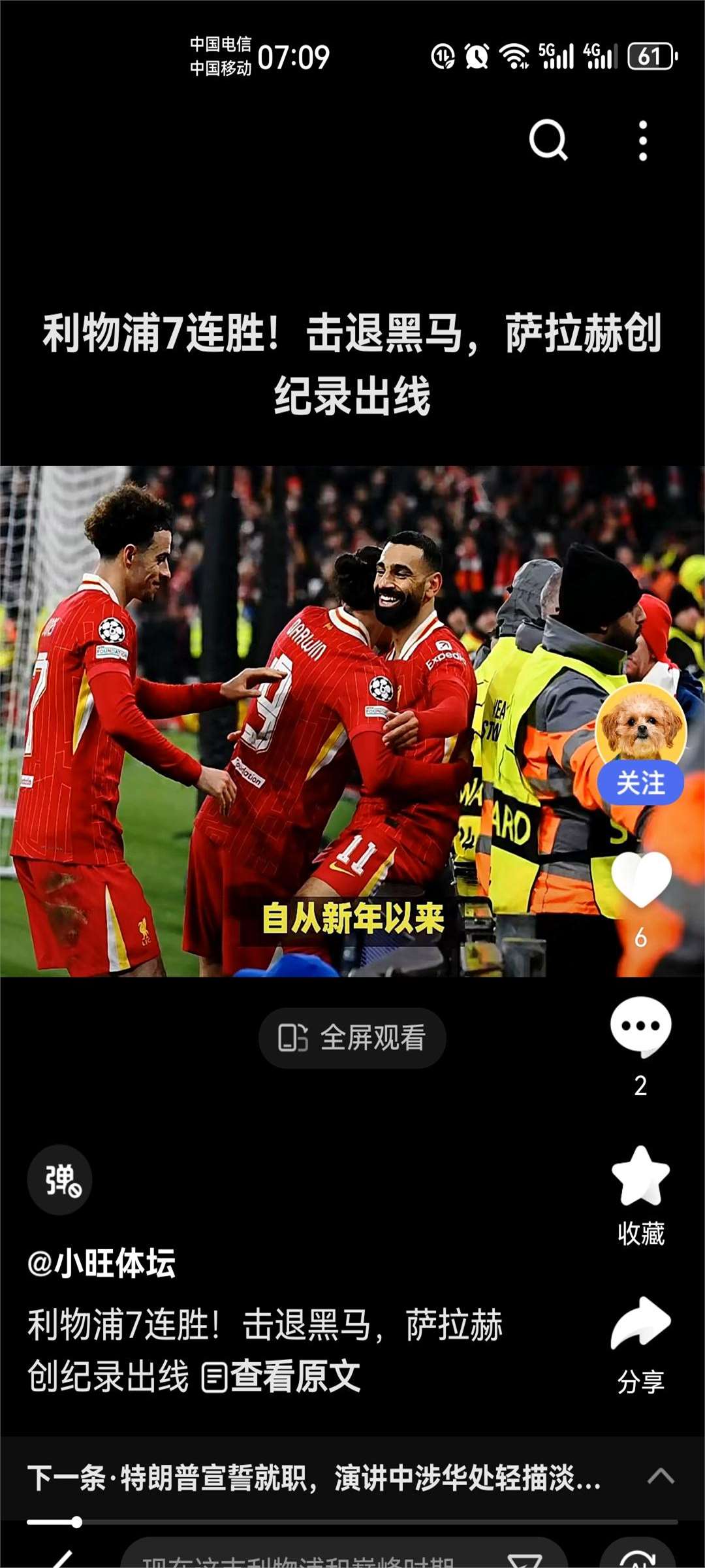 利物浦客场逆转击败纽卡斯尔，客场连胜