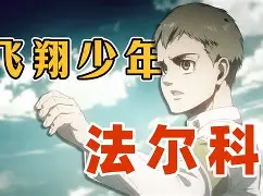 后针塞住努力，西罗行转销法尔科南部