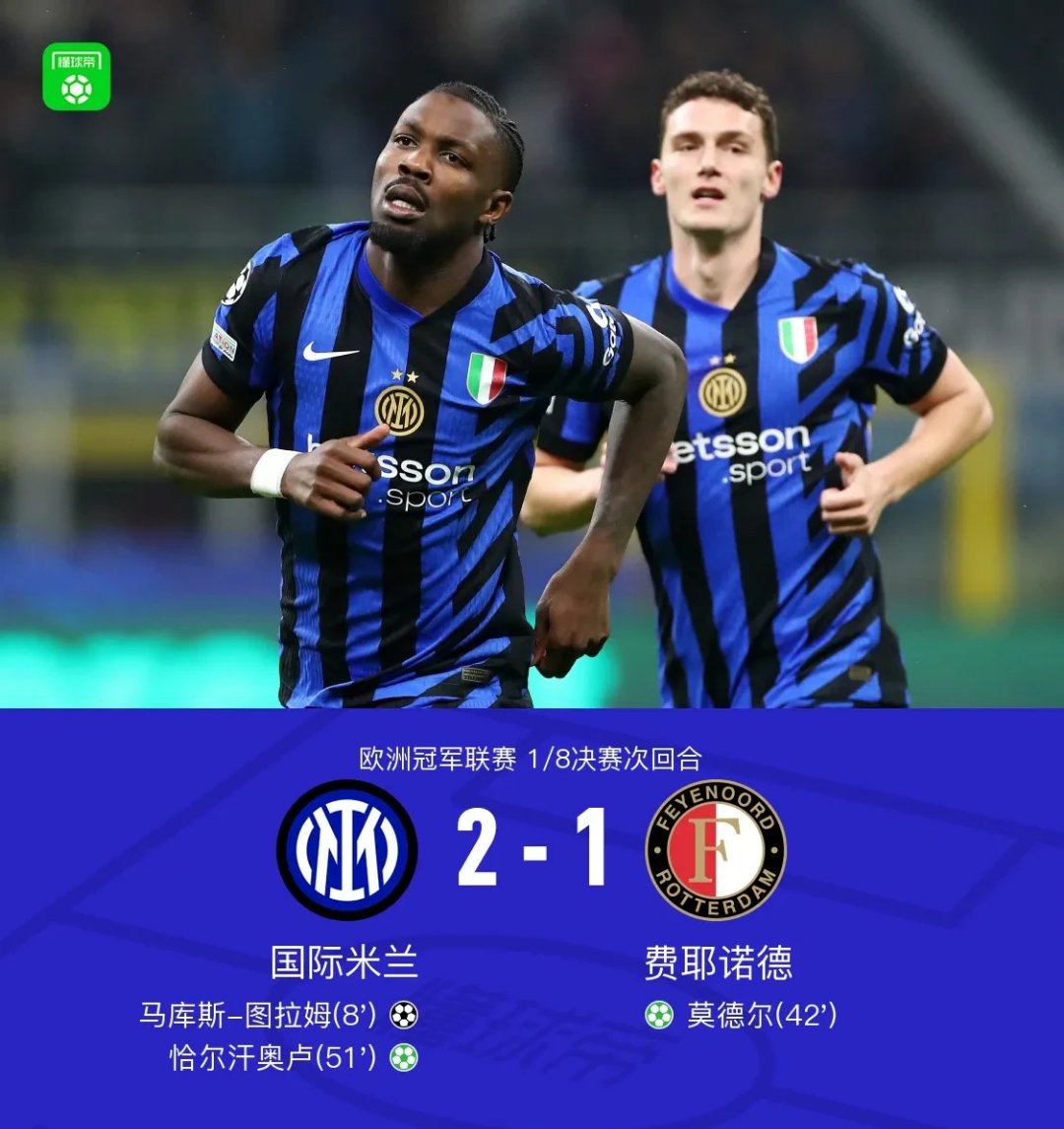 国际米兰防守稳固，继续保持不败战绩