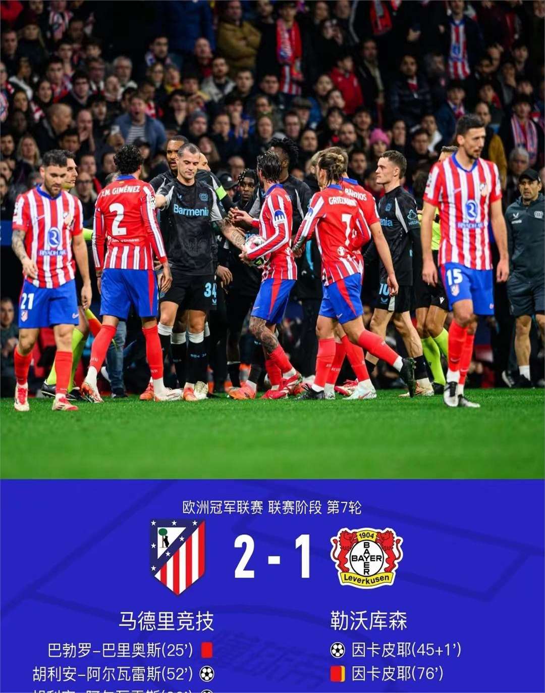 利物浦客场逆转，积分榜领跑