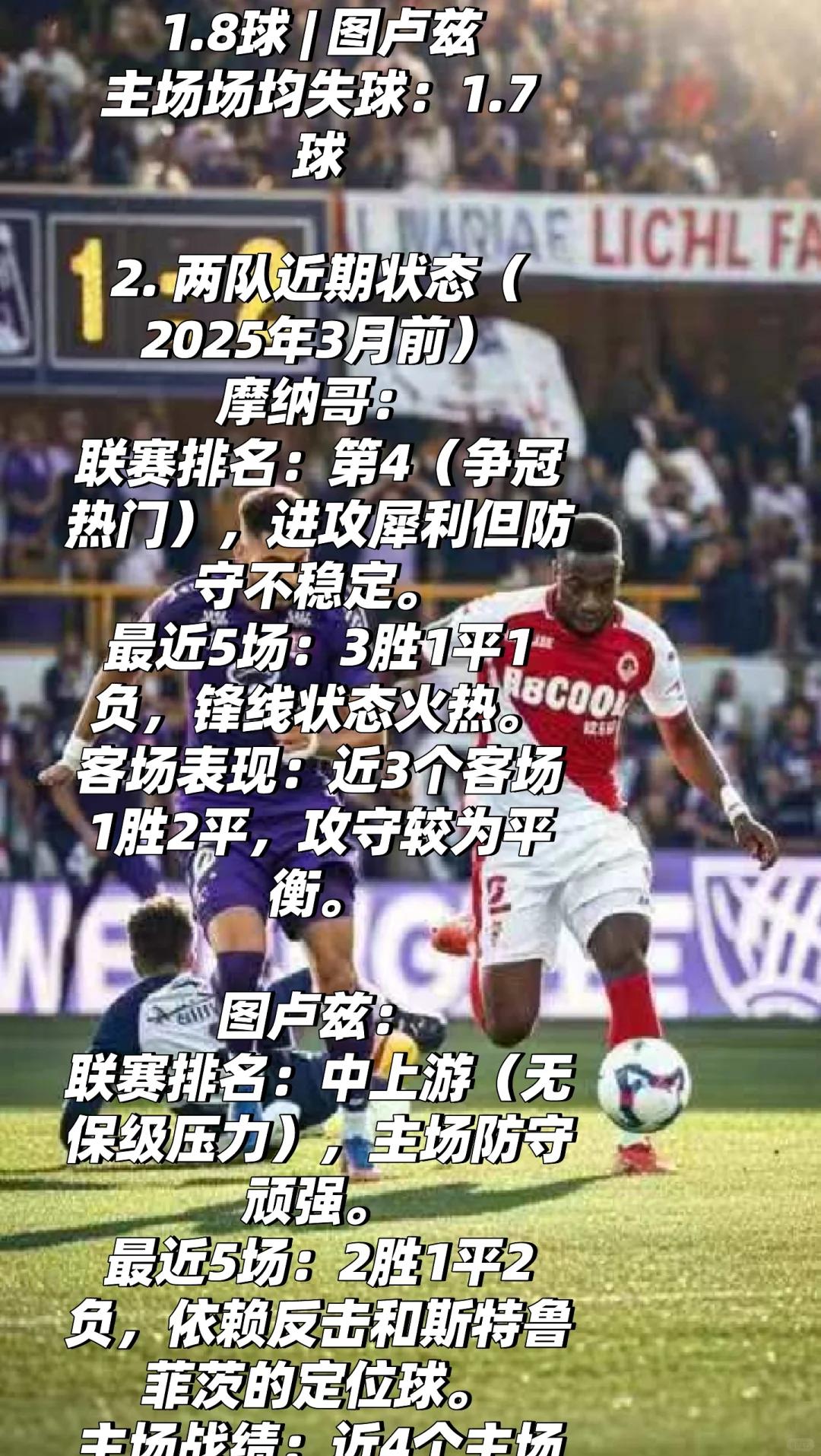 摩纳哥客场不敌低迷波尔多，险些失分