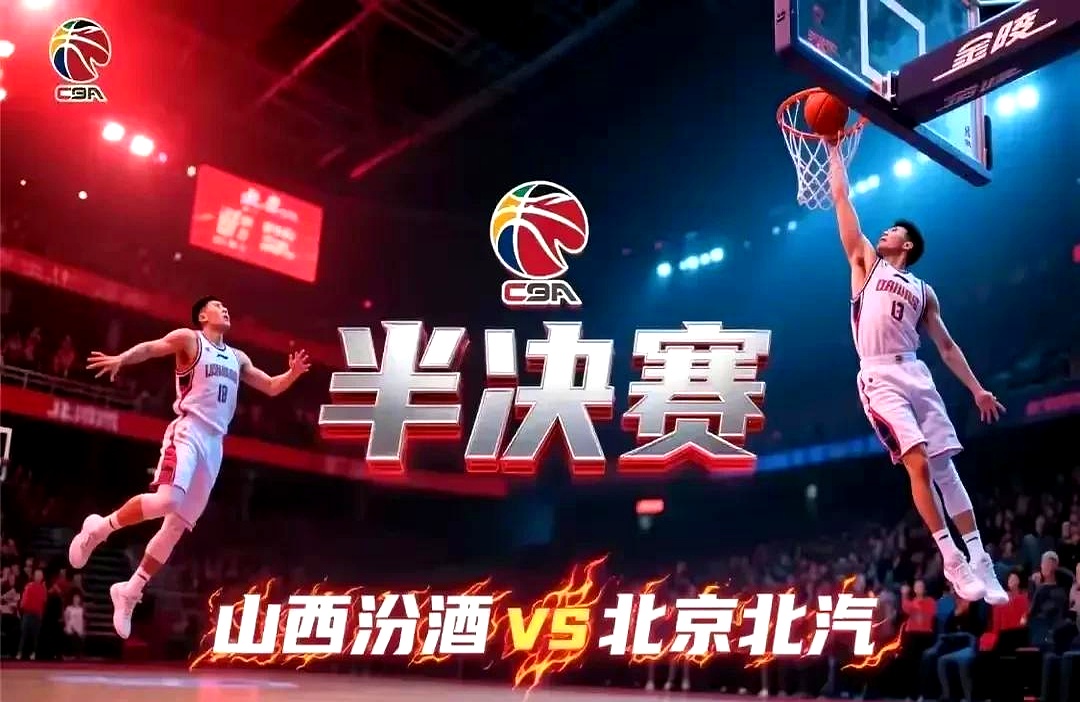 山西结局的比赛，谁将获胜，山西山东