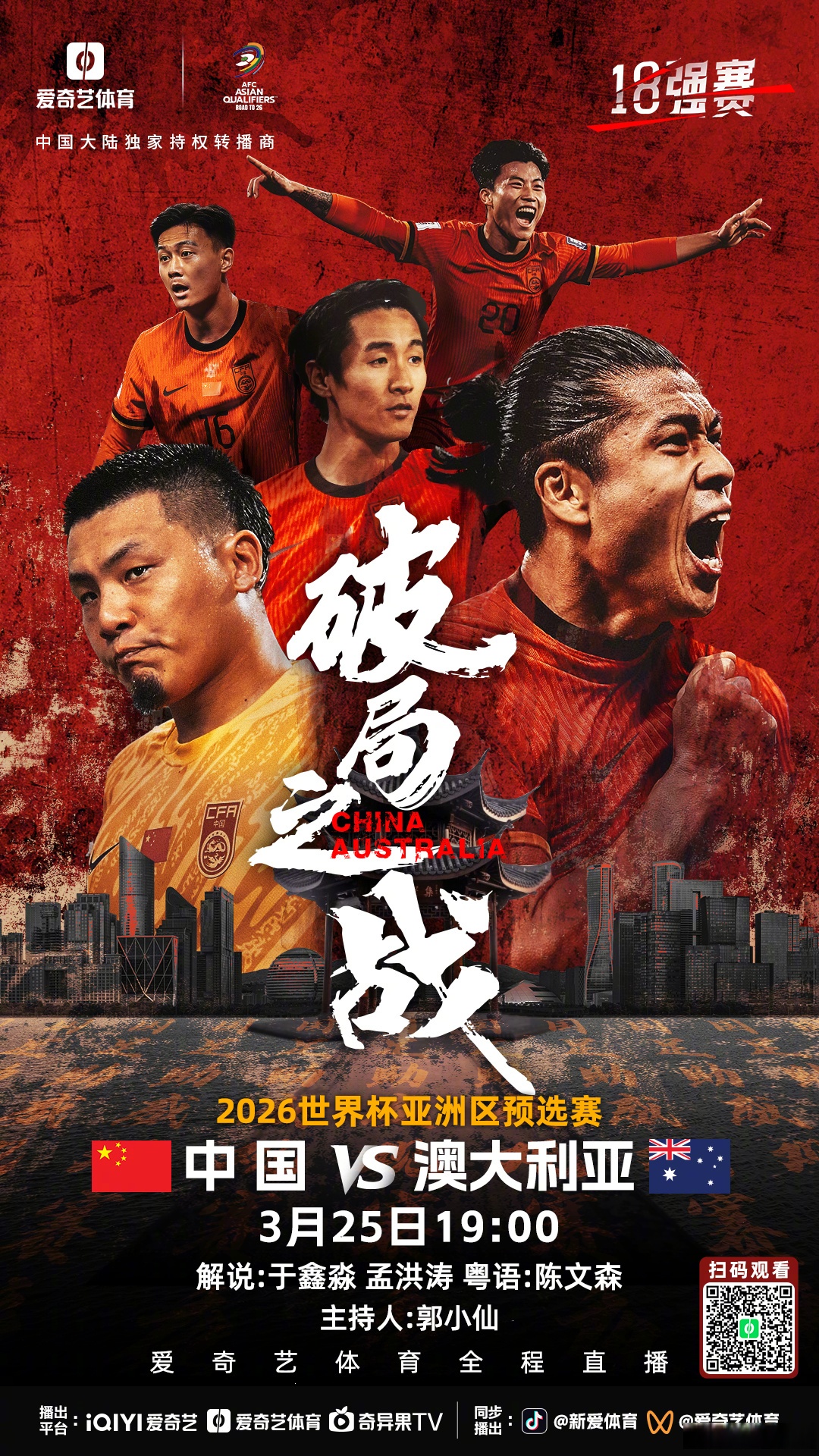 球场争锋，国足全力以赴争胜